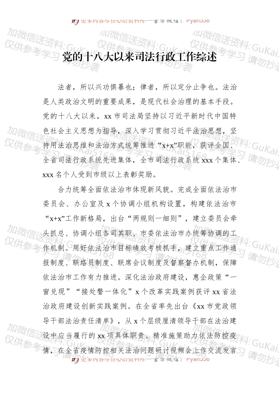 党的十八大以来司法行政工作综述汇编（3篇）.docx_第2页