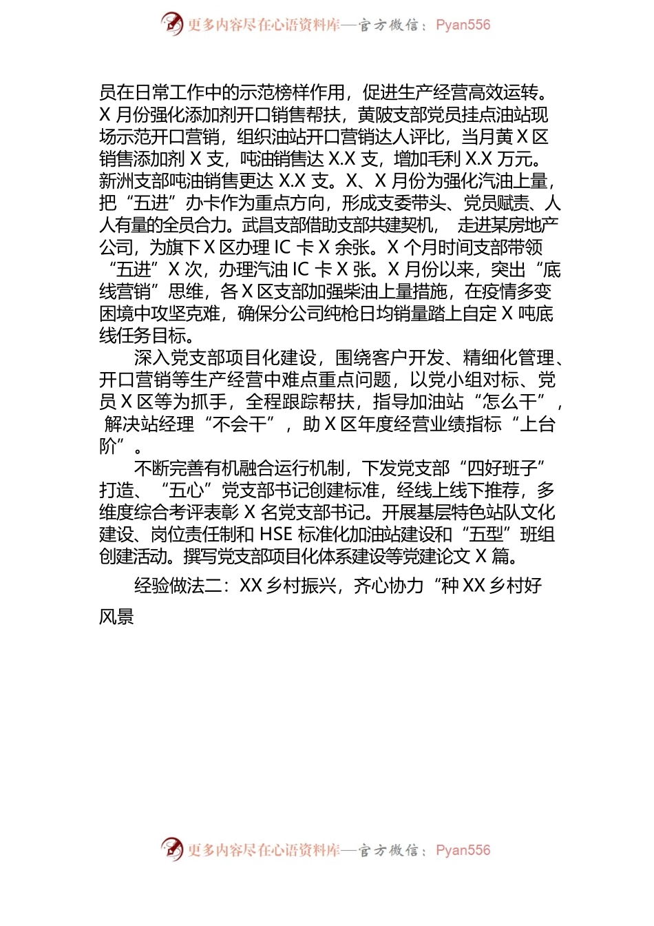 党群2022年工作总结及2023年工作安排.docx_第2页