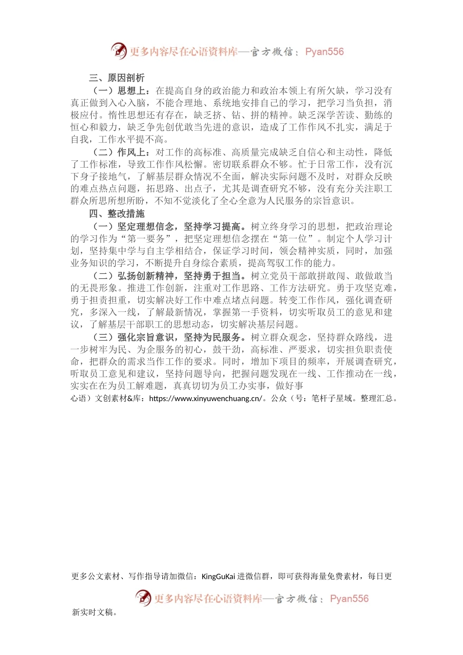 党史学习教育专题组织生活对照检查材料（支部班子成员).docx_第2页