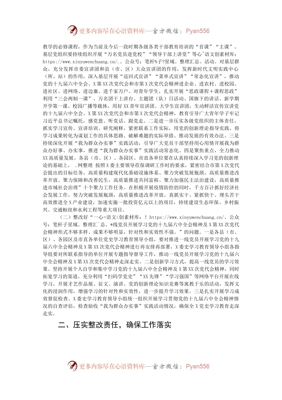 党史学习教育巡回指导反馈座谈会上的讲话.docx_第2页