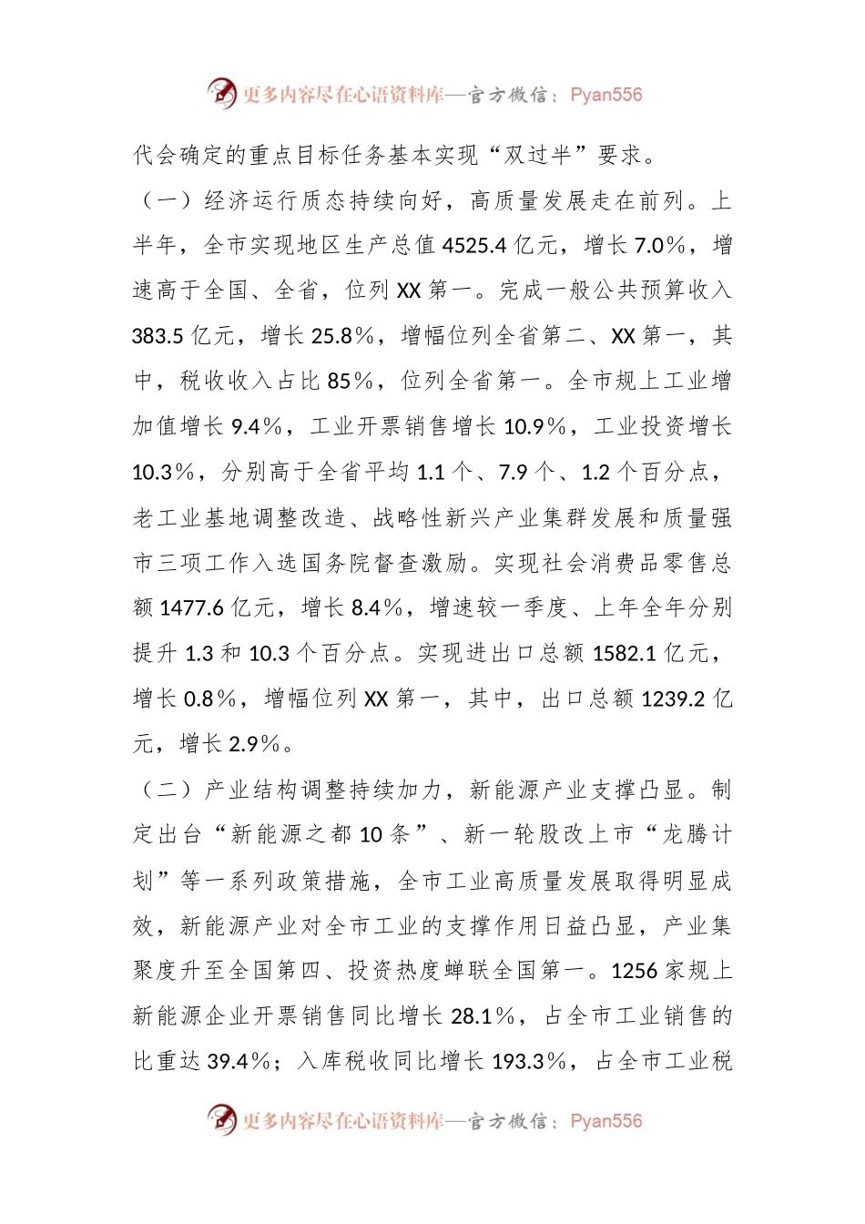 关于2023年上半年全市经济运行情况的调研报告.docx_第2页