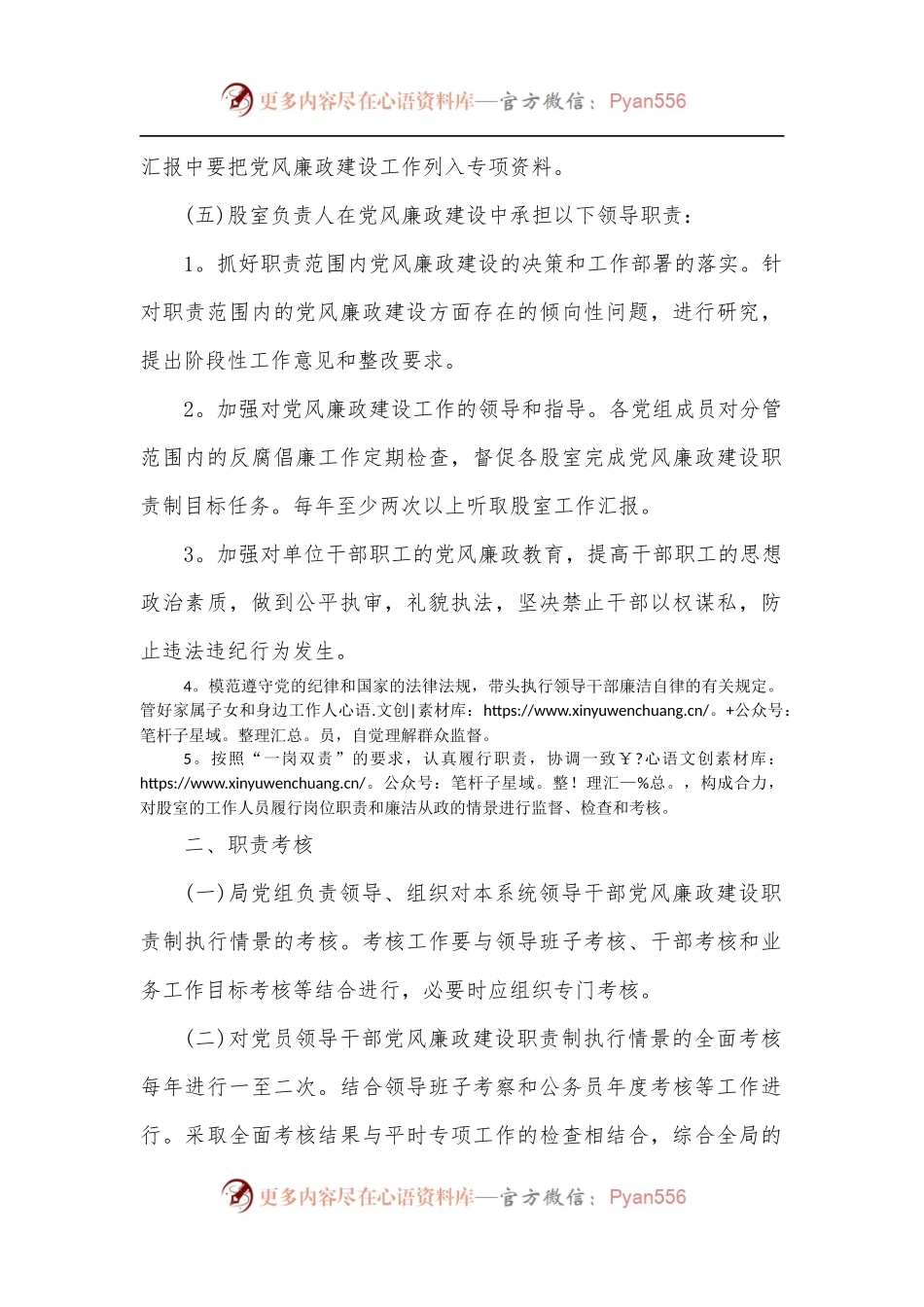 党风廉政建设职责书.docx_第2页