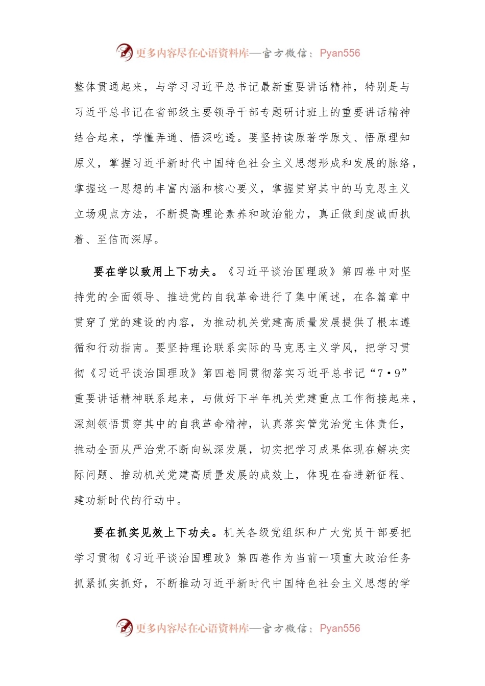 党支部书记学习部署会讲话提纲.docx_第2页