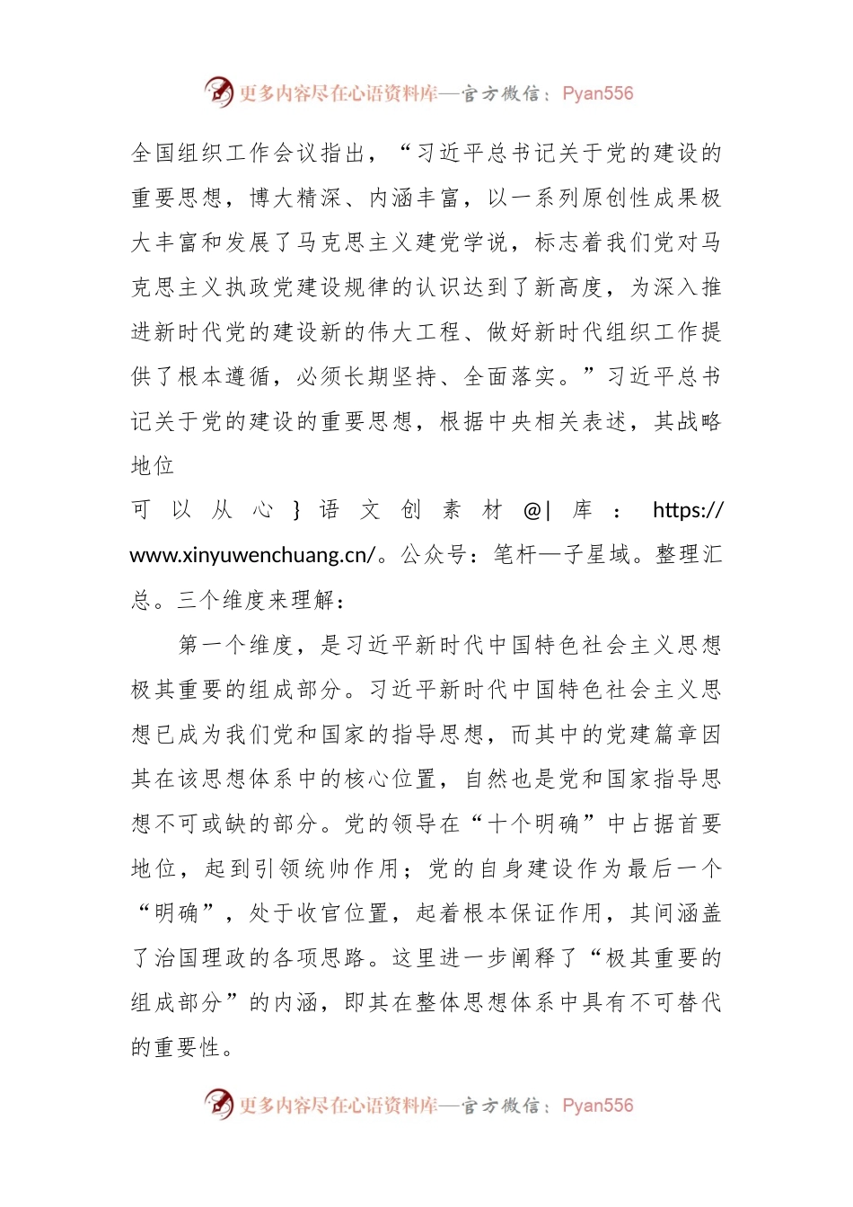 党课讲稿：认真学习贯彻习近平总书记关于党的建设的重要思想（党建、十三个坚持）.docx_第2页