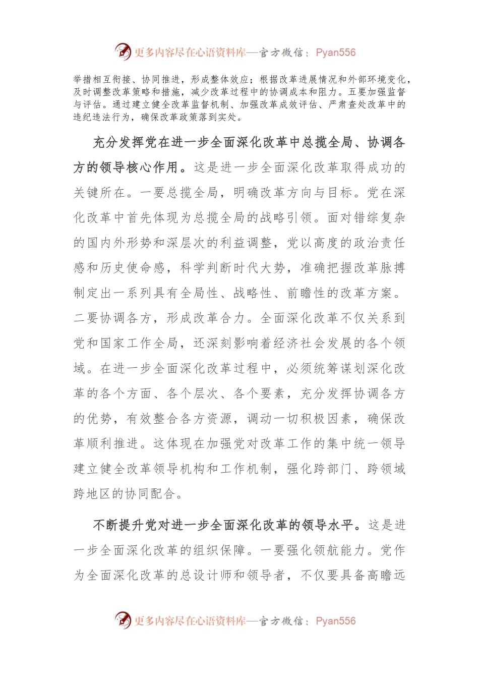 党组书记在局党组理论学习中心组党的二十届三中全会精神专题研讨会上的讲话.docx_第2页