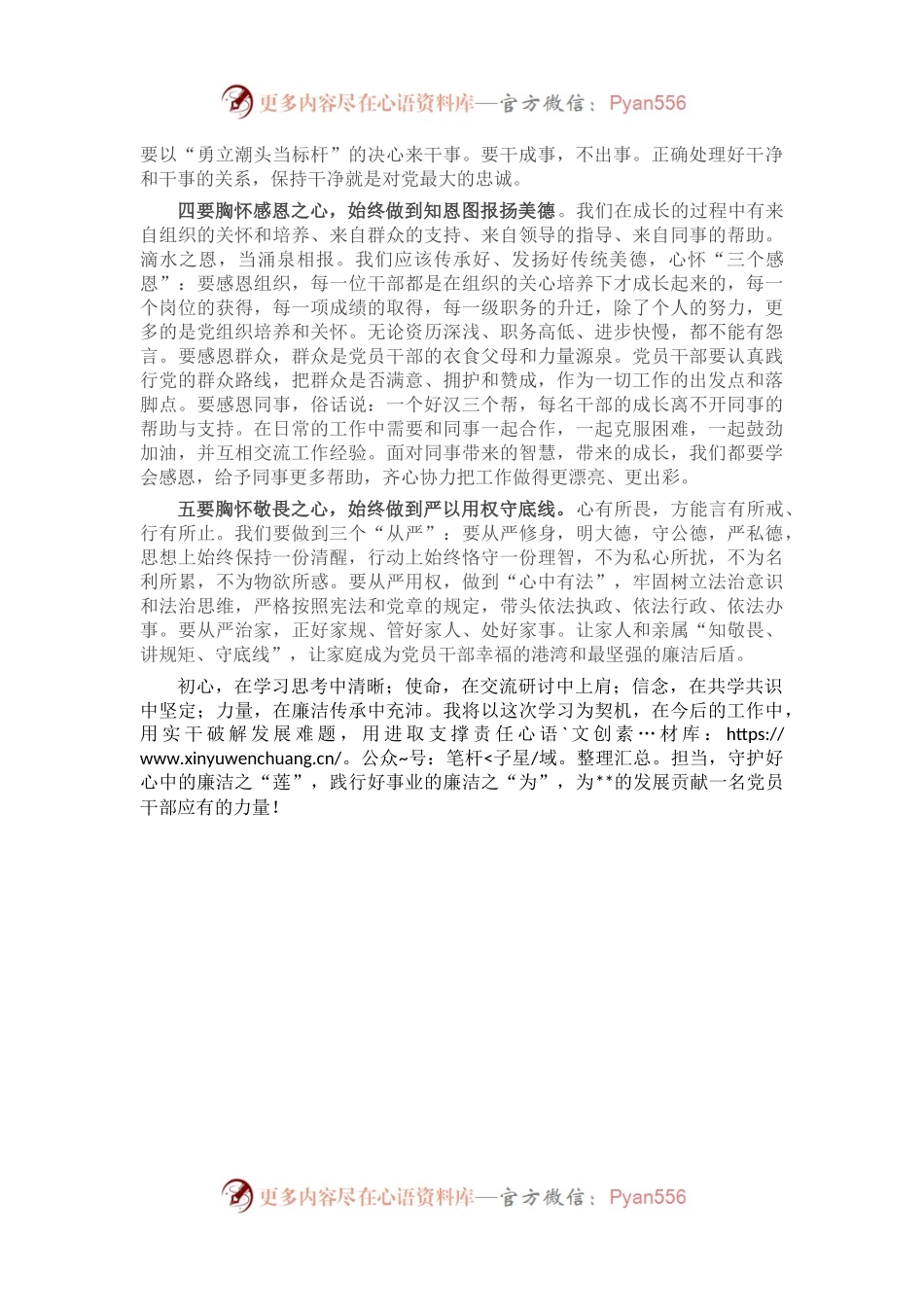 党风廉政教育座谈发言：党员干部要永葆清正廉洁的政治本色.docx_第2页