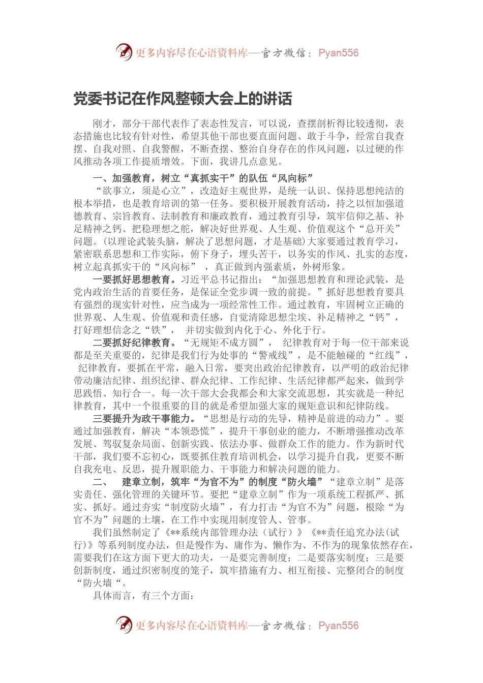 党委书记在作风整顿大会上的讲话.docx_第1页