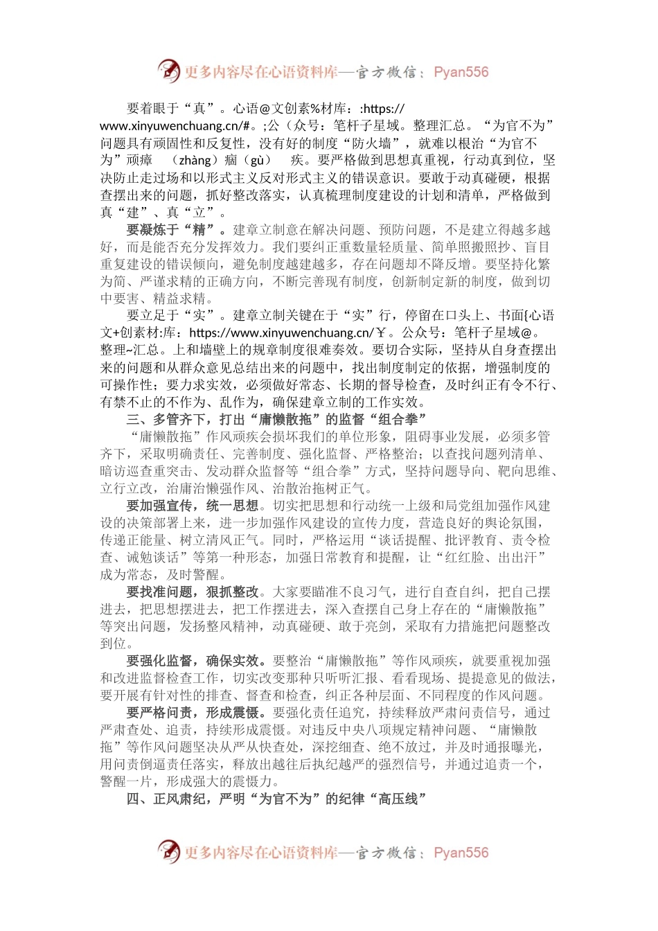 党委书记在作风整顿大会上的讲话.docx_第2页