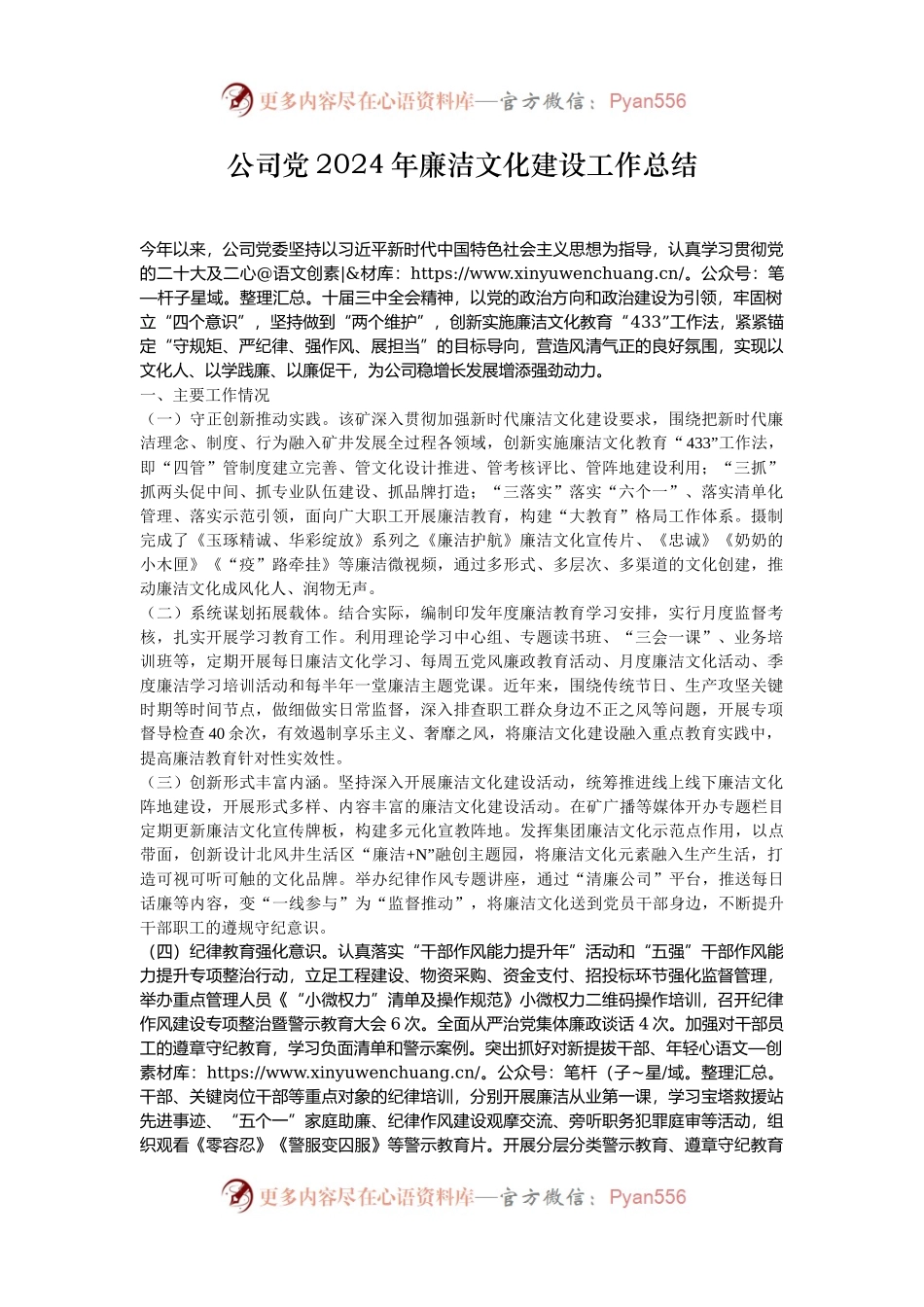 公司党2024年廉洁文化建设工作总结.docx_第1页