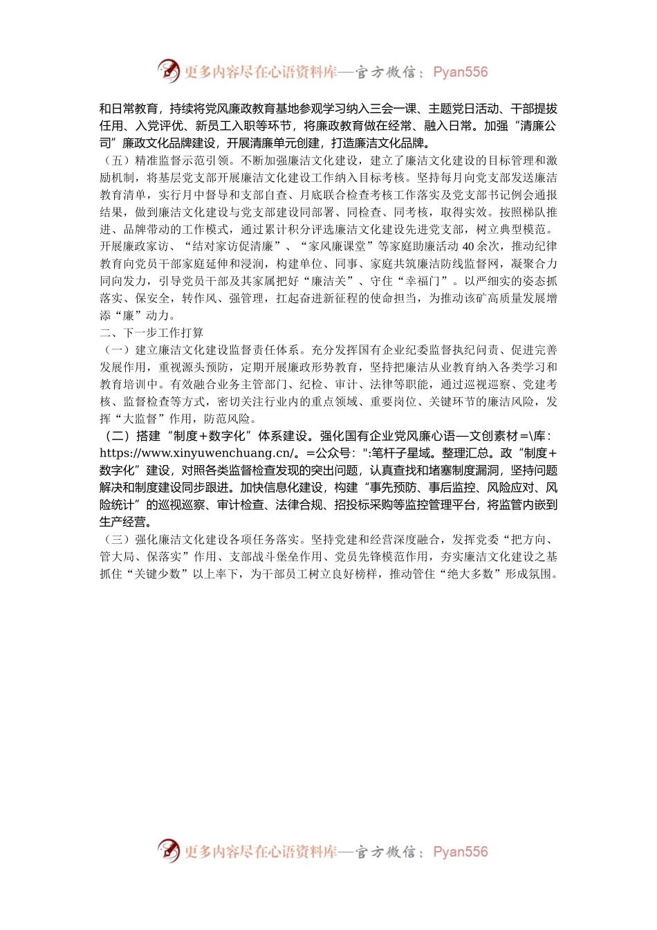 公司党2024年廉洁文化建设工作总结.docx_第2页