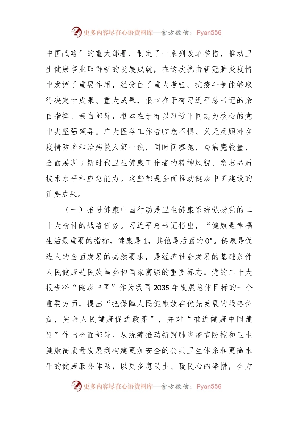 党课：学习党的二X大精神 推进健康中国建设.docx_第2页