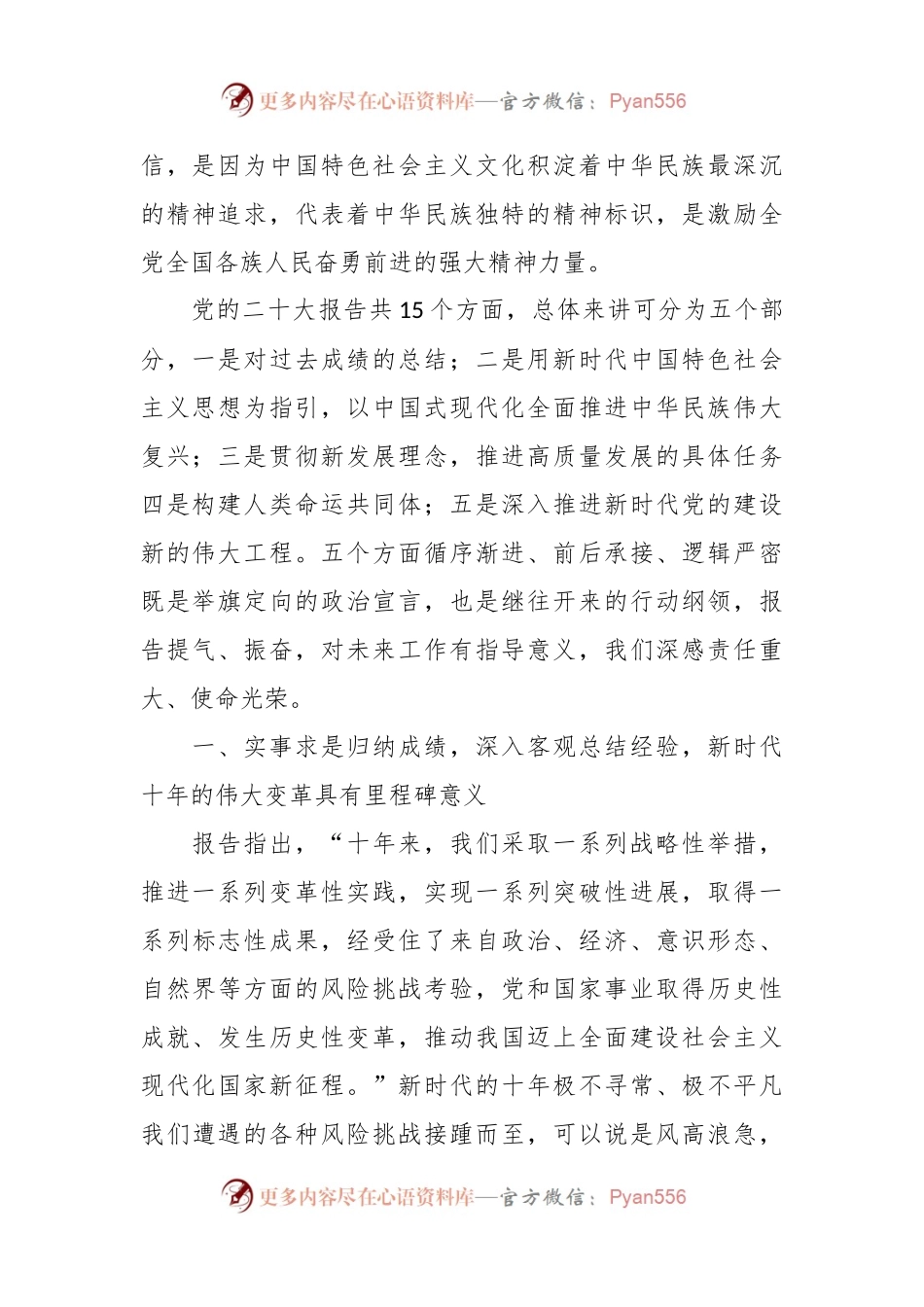 党课：坚定不移高举中国特色社会主义伟大旗帜.docx_第2页