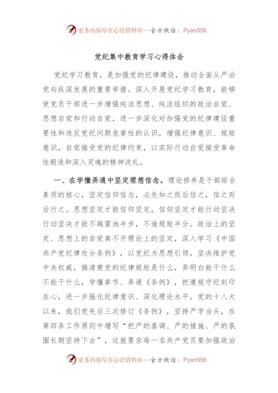 党纪集中教育学习心得体会.docx_第1页