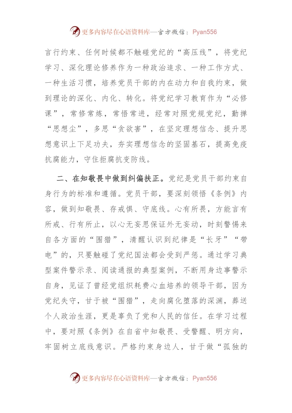 党纪集中教育学习心得体会.docx_第2页