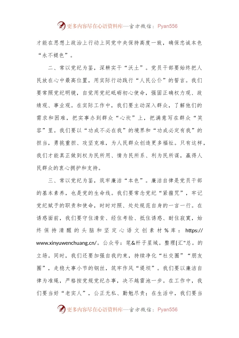 党纪学习教育心得体会交流发言材料.docx_第2页