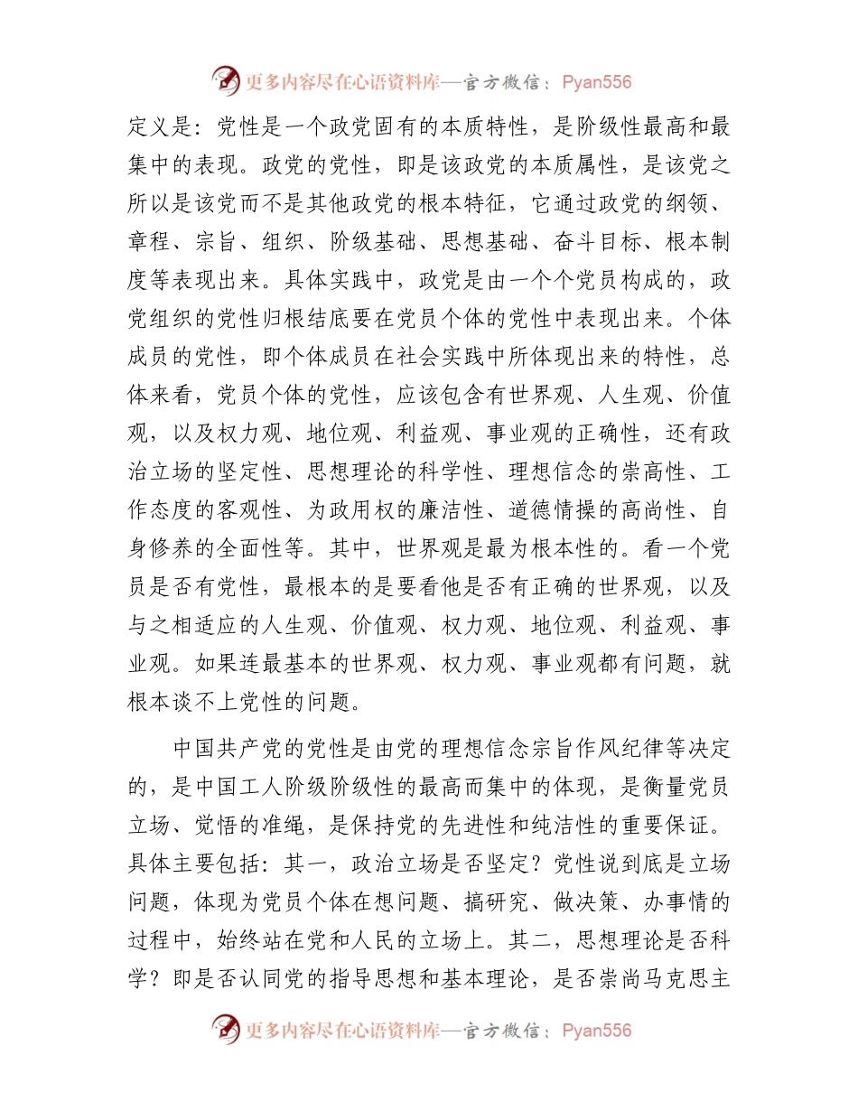 党课：注重提升党性增强能力素质.docx_第2页