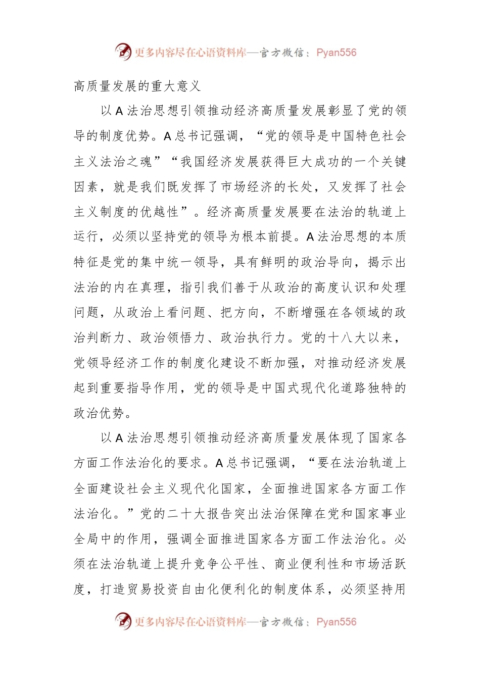 党课：深入学习贯彻A法治思想奋力推动经济社会高质量发展.docx_第2页
