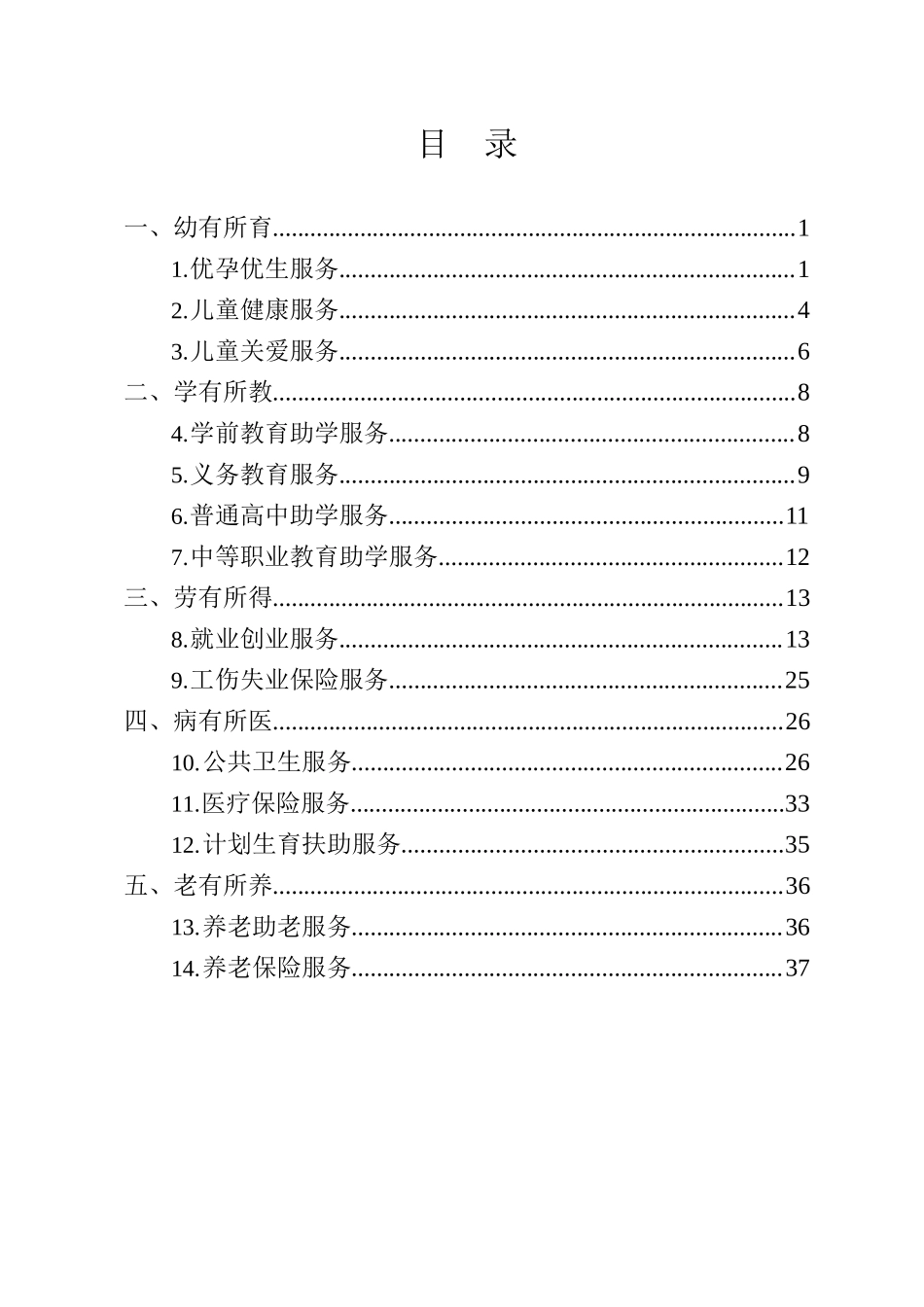 兰溪市基本公共服务指南.docx_第2页