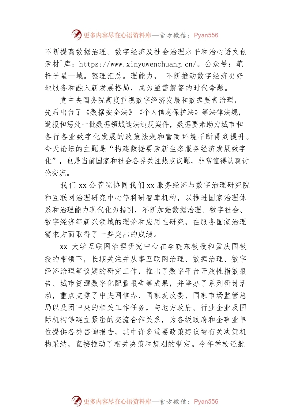 党委书记在“数字发展论坛”开幕式上的致辞（高校）.docx_第2页