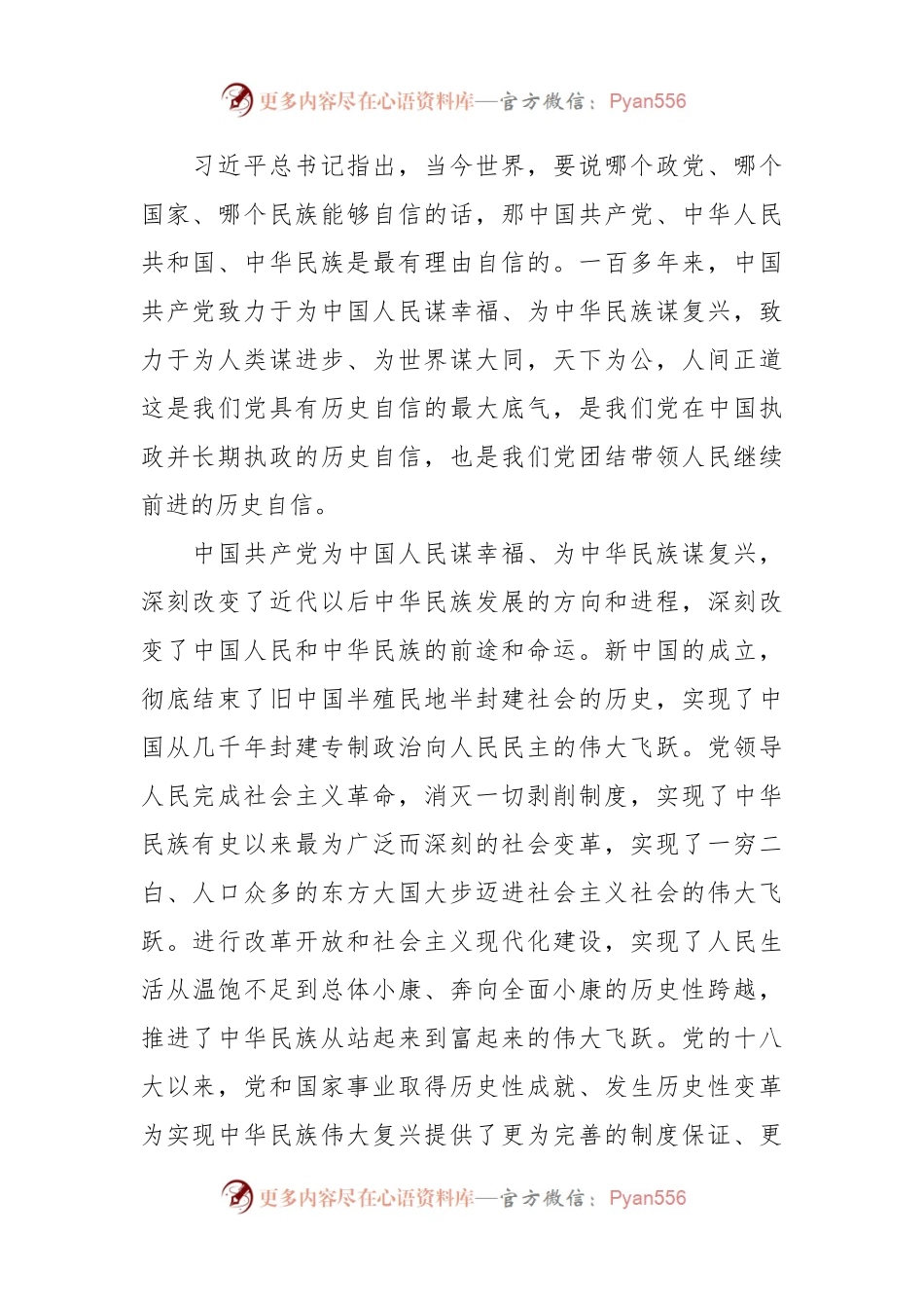 党课：学思践悟新思想切实坚定历史自信增强历史主动.docx_第2页