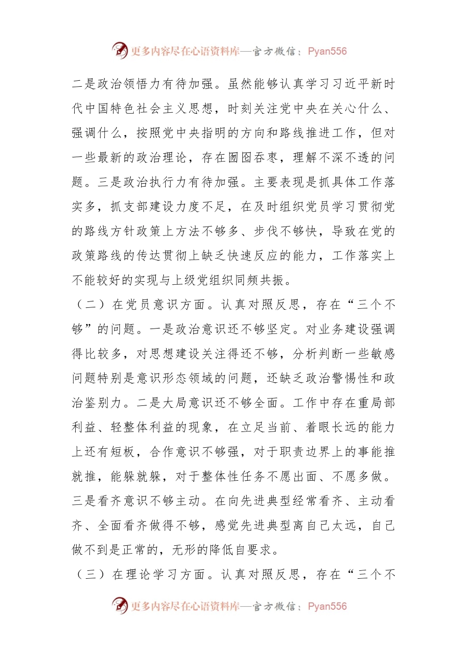 关于202X年度组织生活会支部书记个人对照检查材料.docx_第2页