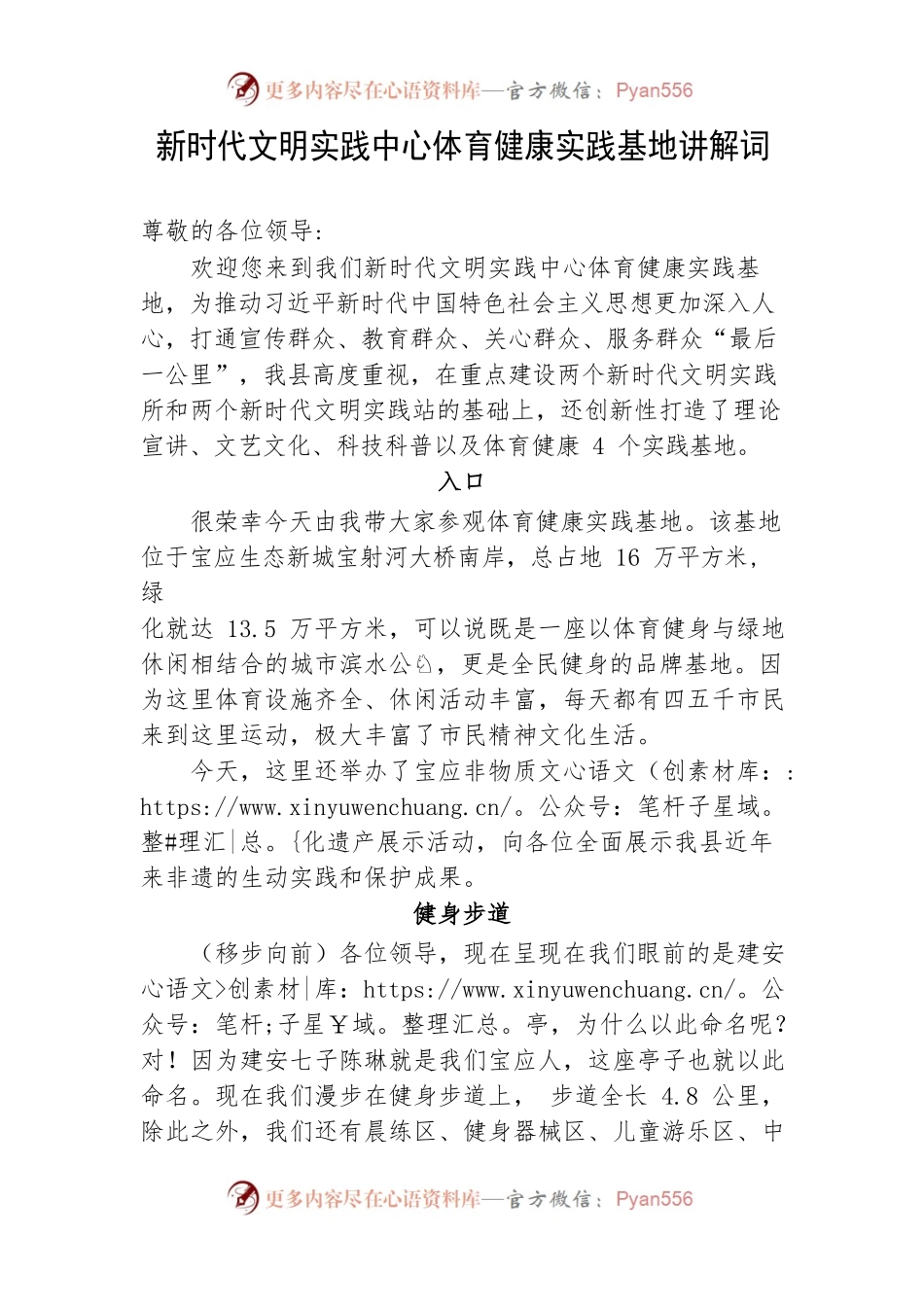 体育健康实践基地讲解词.docx_第1页