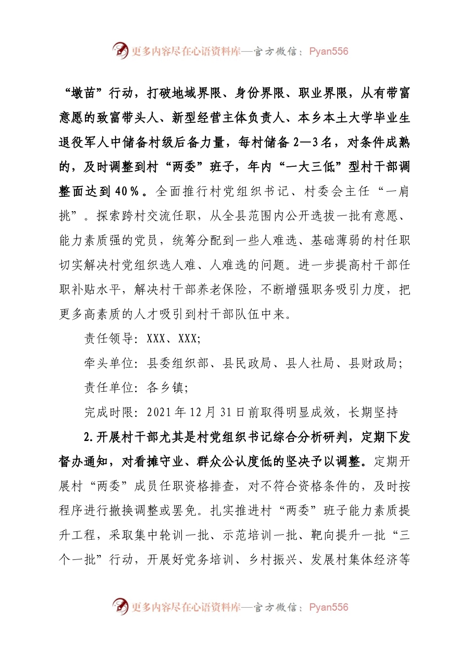 党建述职点评问题整改方案.docx_第2页