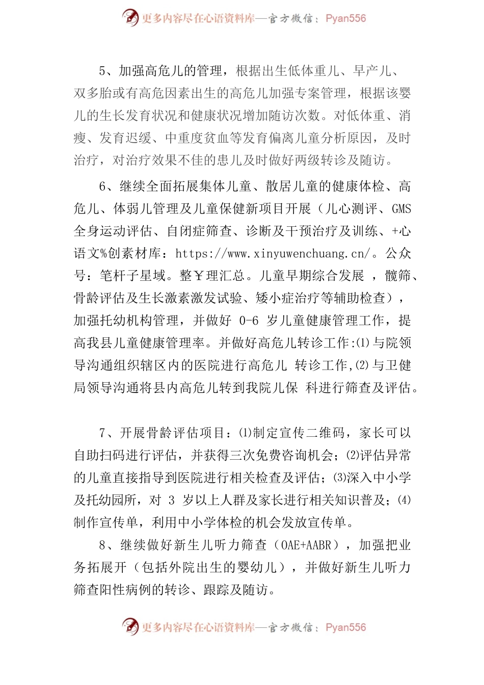 儿保科2022年工作计划.docx_第2页