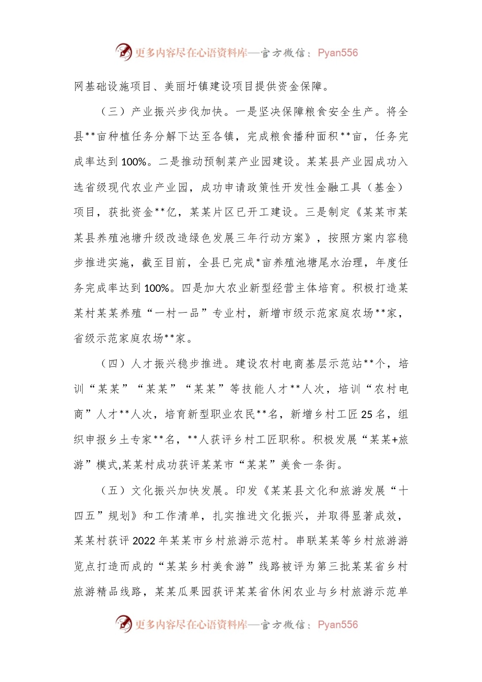关于2022年乡村振兴战略实施情况的报告.docx_第2页