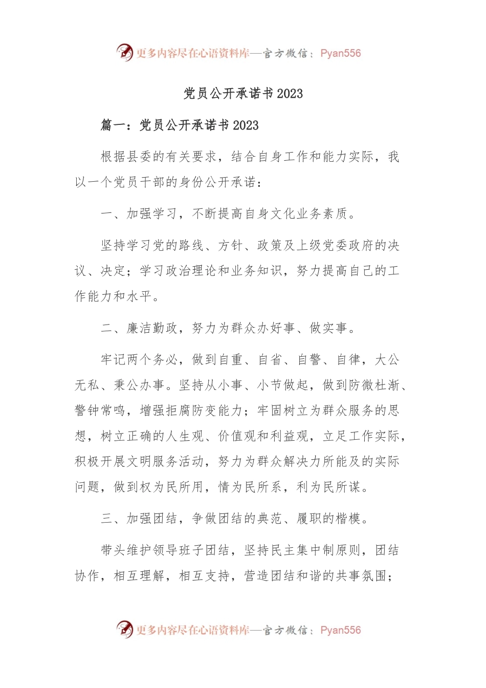 党员公开承诺书2023.docx_第1页