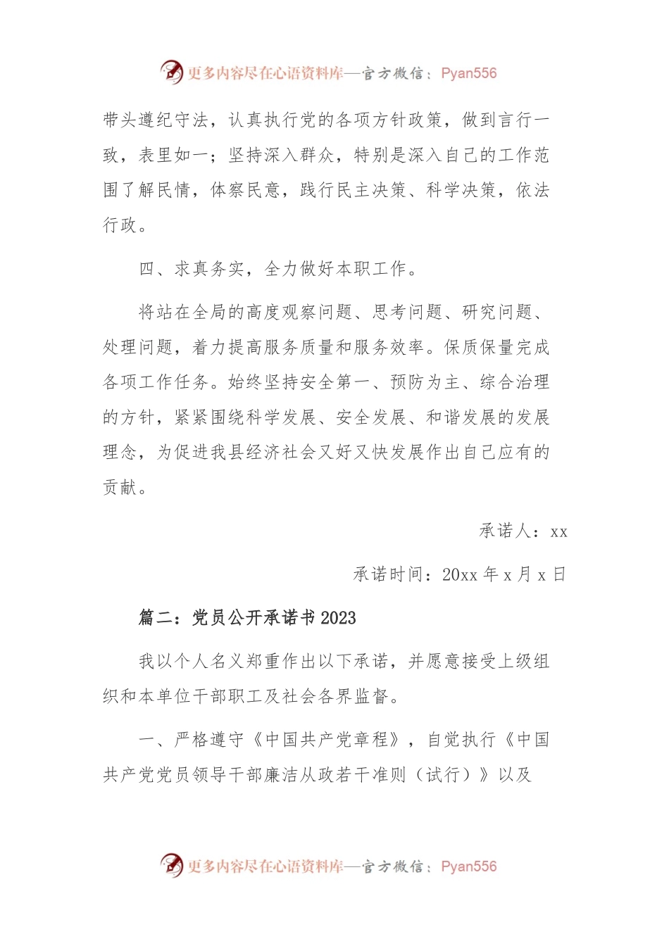 党员公开承诺书2023.docx_第2页