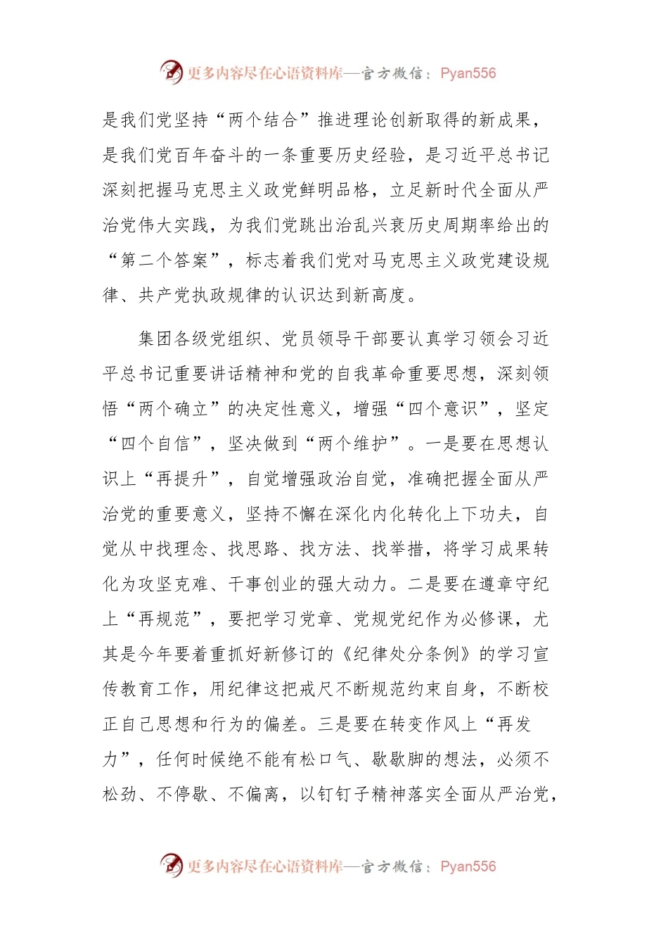公司党委书记在党风廉政建设工作会上的讲话稿稿.docx_第2页