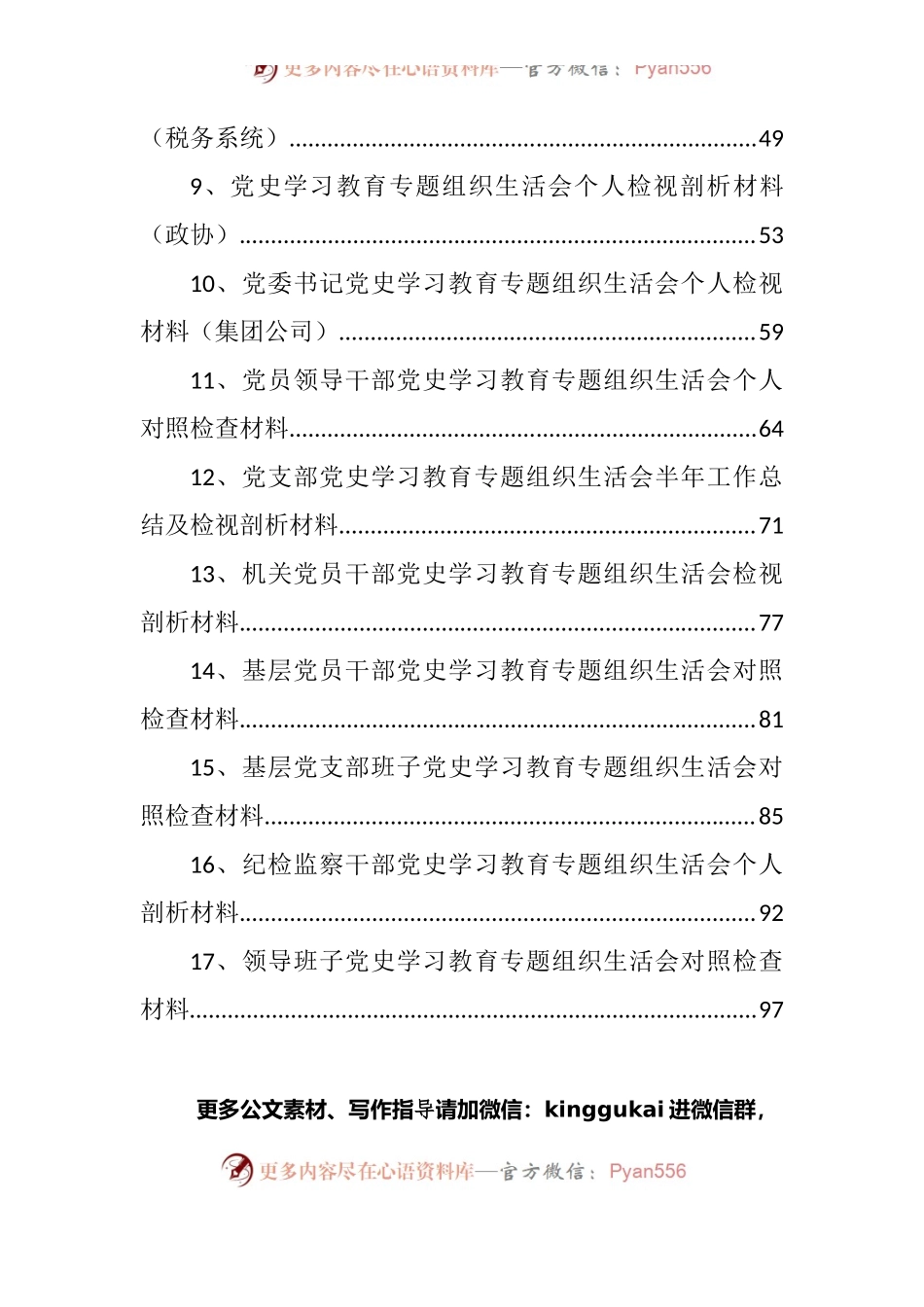 党史学习教育专题组织生活会个人对照检查材料汇编（17篇）.docx_第2页
