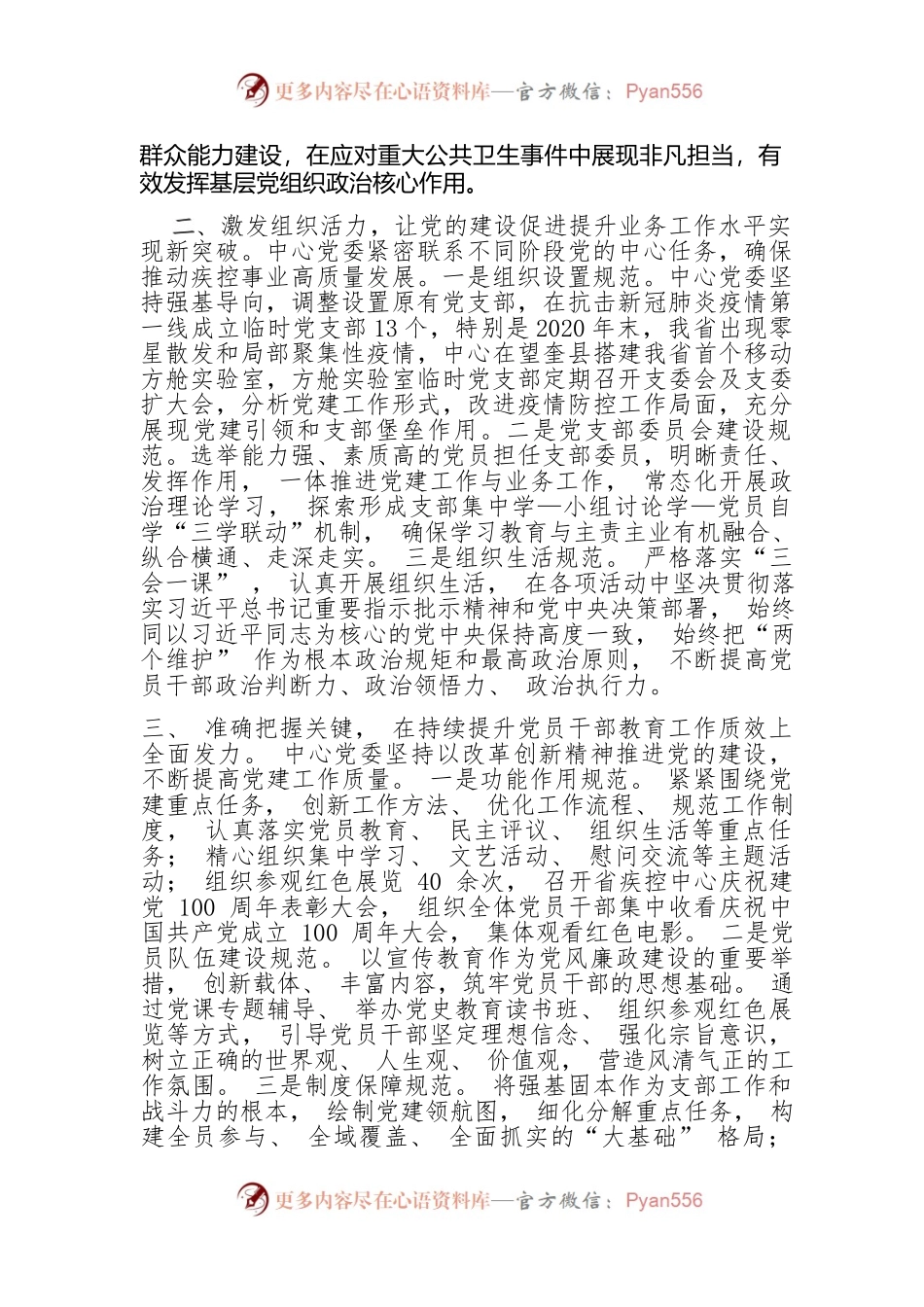 党支部“四强六规范”-建设成效显著.docx_第2页