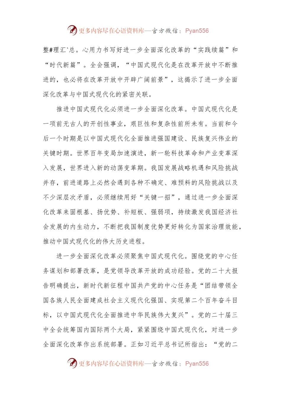 党课：读懂进一步全面深化改革主题的深意.docx_第2页