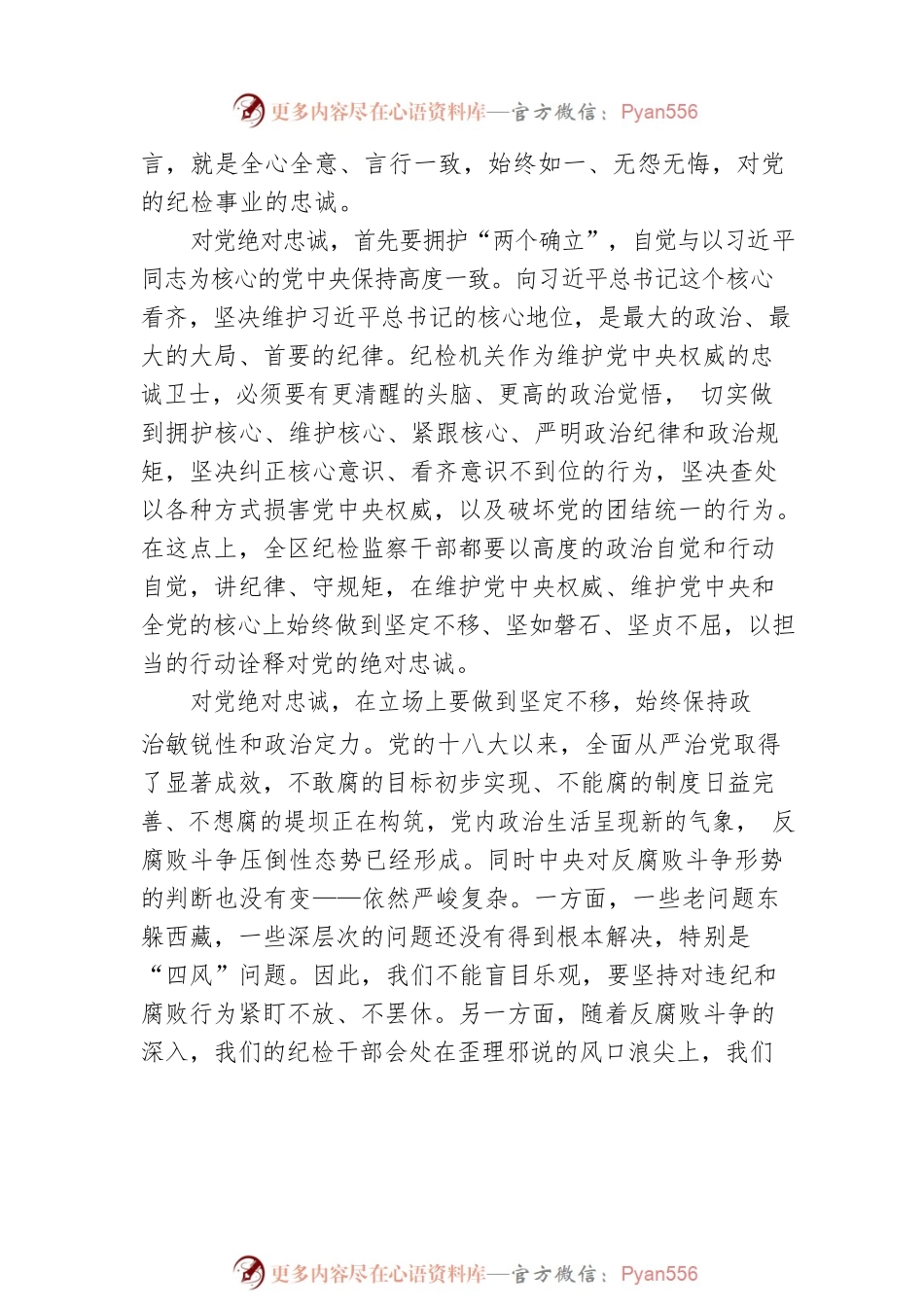 党课辅导：建设一支忠诚干净担当的高素质、专业化纪检监察干部队伍.docx_第2页