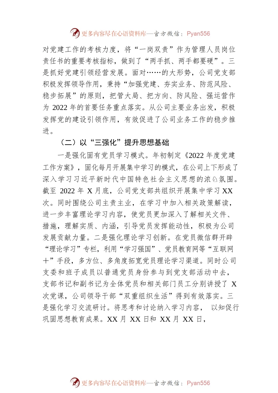 党支部2022年全面从严治党工作总结.docx_第2页