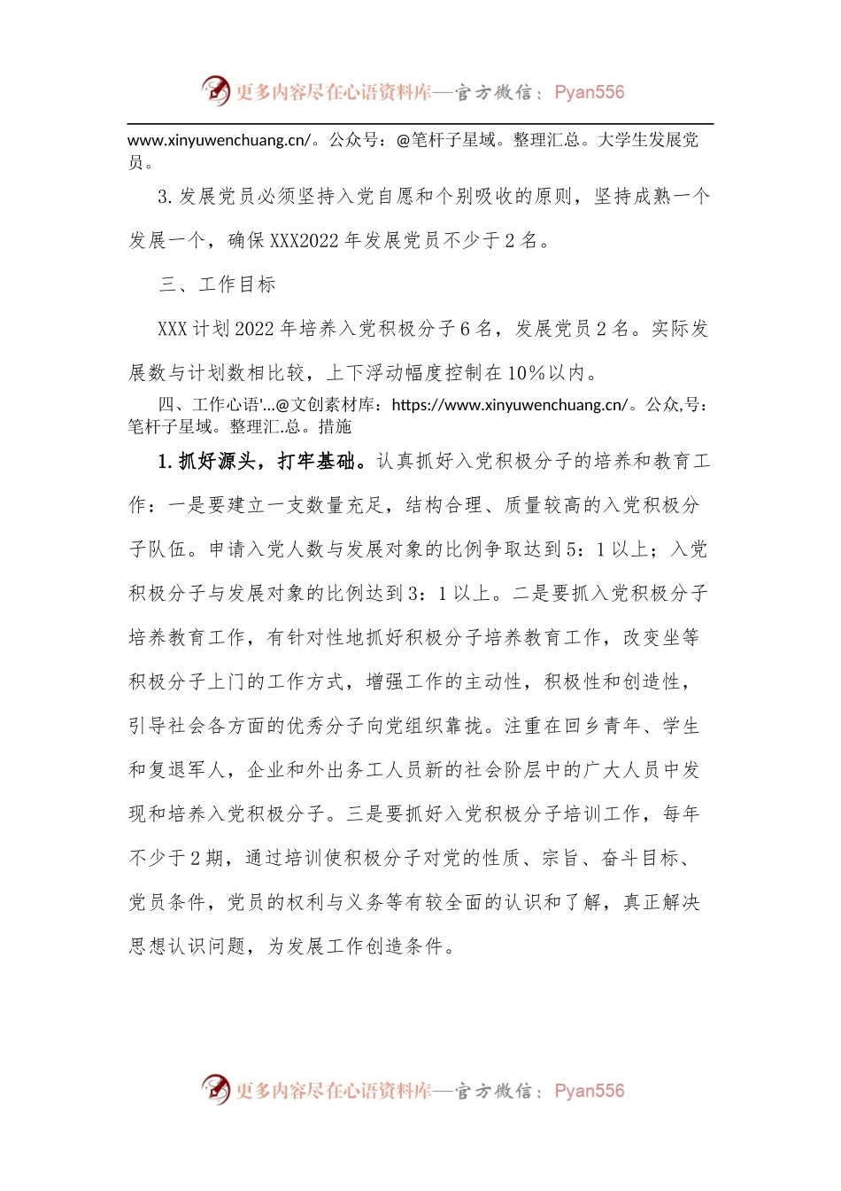党支部2022年发展党员工作计划[2].docx_第2页