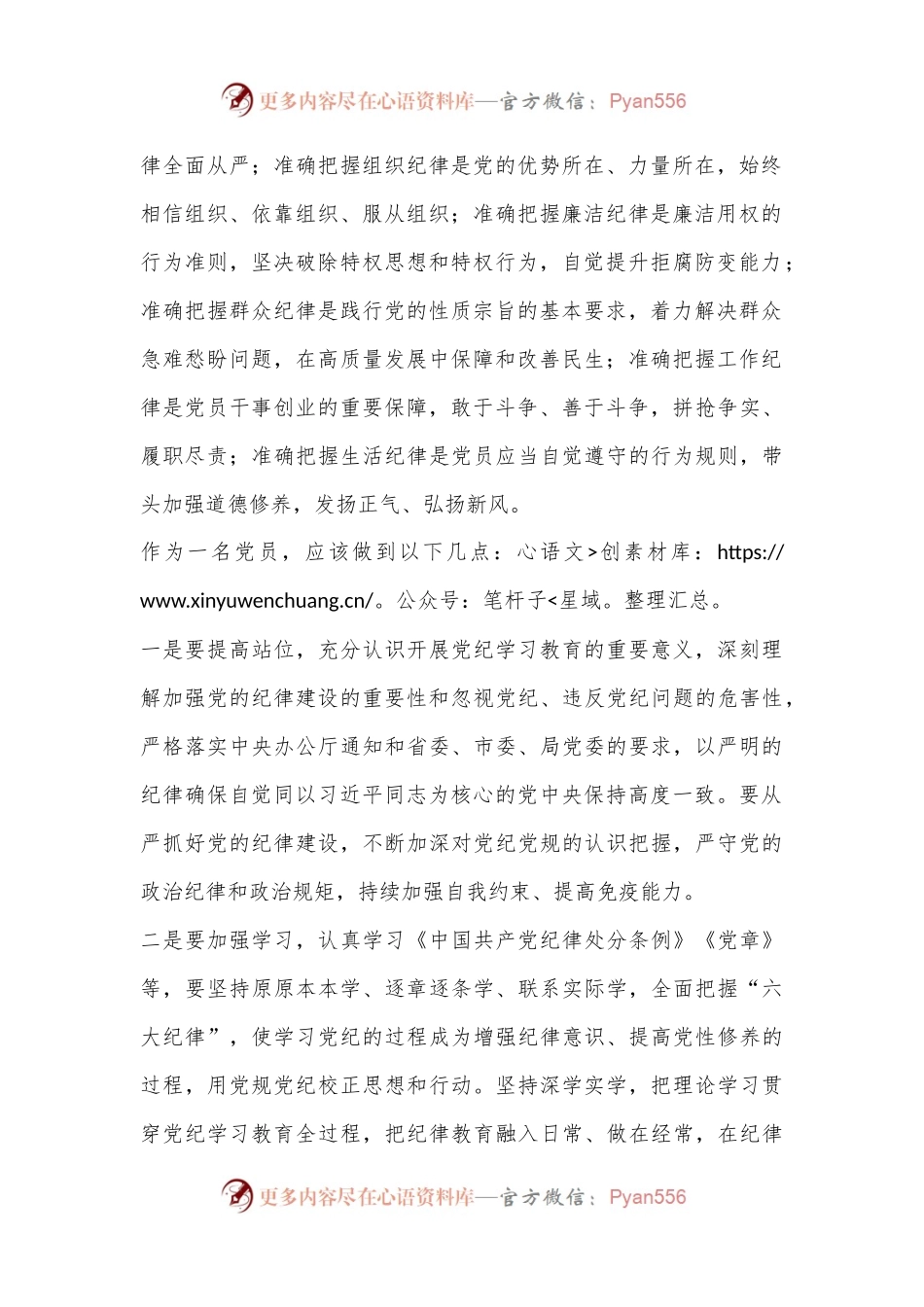 党中央决定在全党开展党纪学习教育.docx_第2页