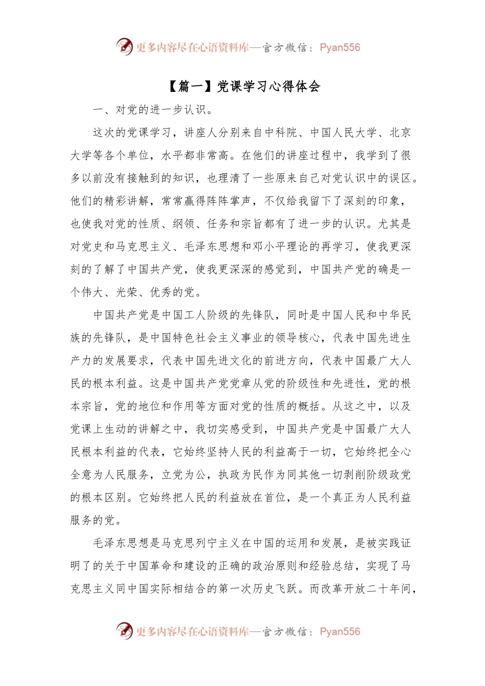 党课学习心得体会6篇.docx_第1页