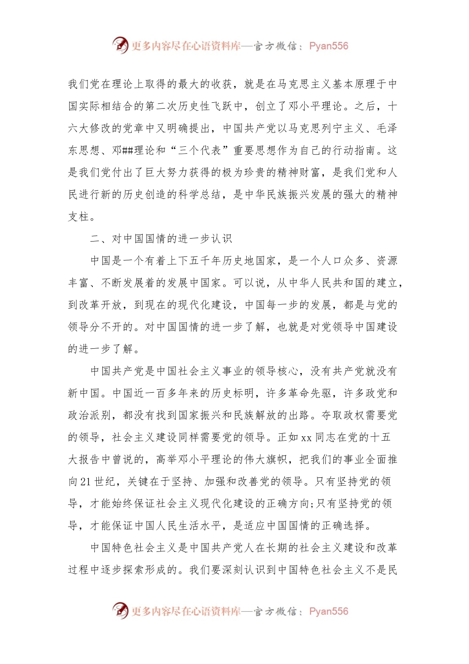 党课学习心得体会6篇.docx_第2页
