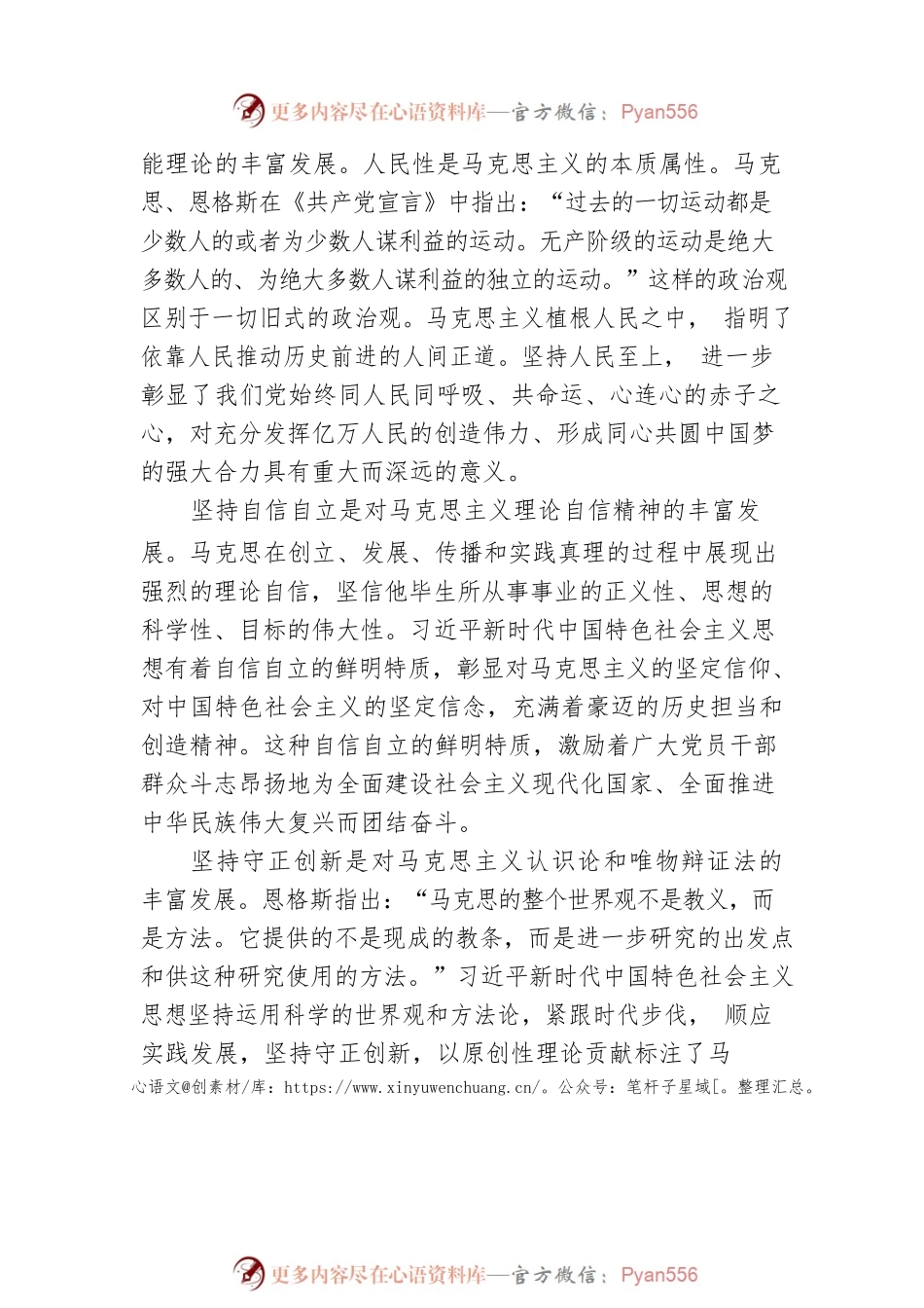 党的二十大精神宣讲稿：把握好习近平新时代中国特色社会主义思想的世界观和方法论（20221202）.docx_第2页