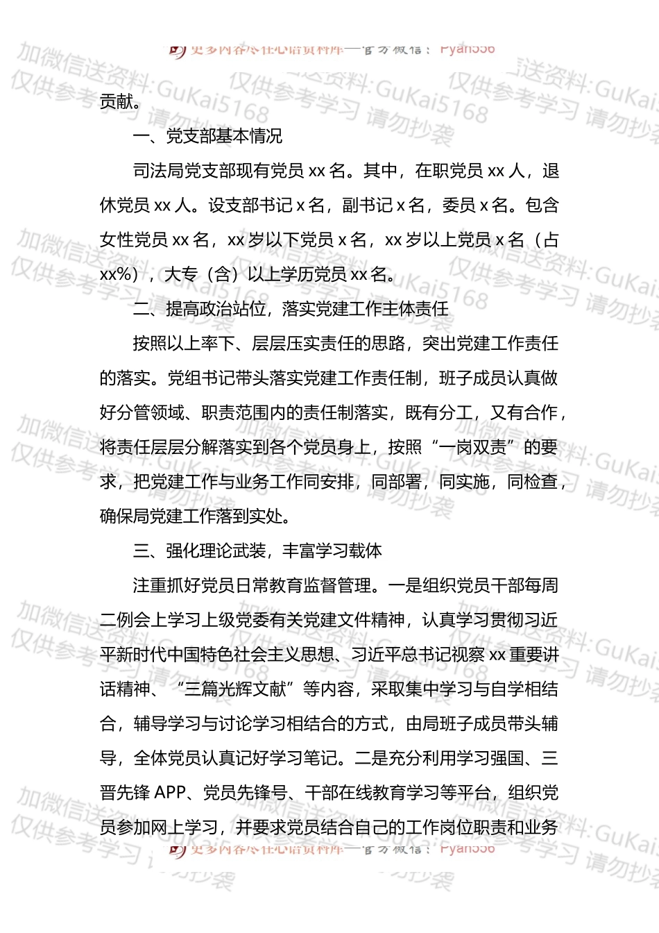 党支部先进基层党组织典型事迹材料汇编10篇.docx_第2页