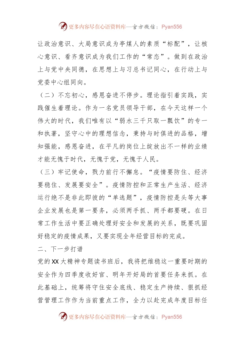 党的XX大精神专题读书班暨改革发展务虚会研讨交流材料.docx_第2页