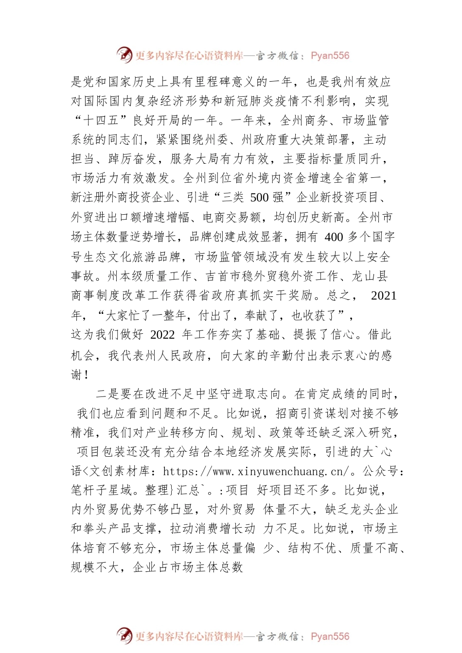 全州人民政府副州长马碧：在全州商务、市场监管工作会议上的讲话（20220119）.docx_第2页
