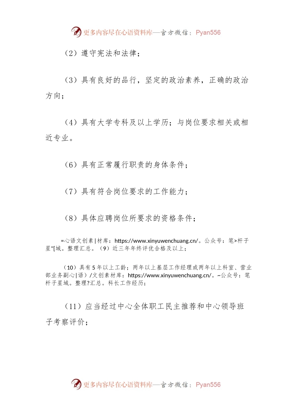 住房公积金中心后备人才选用实施方案（附表格）.docx_第2页