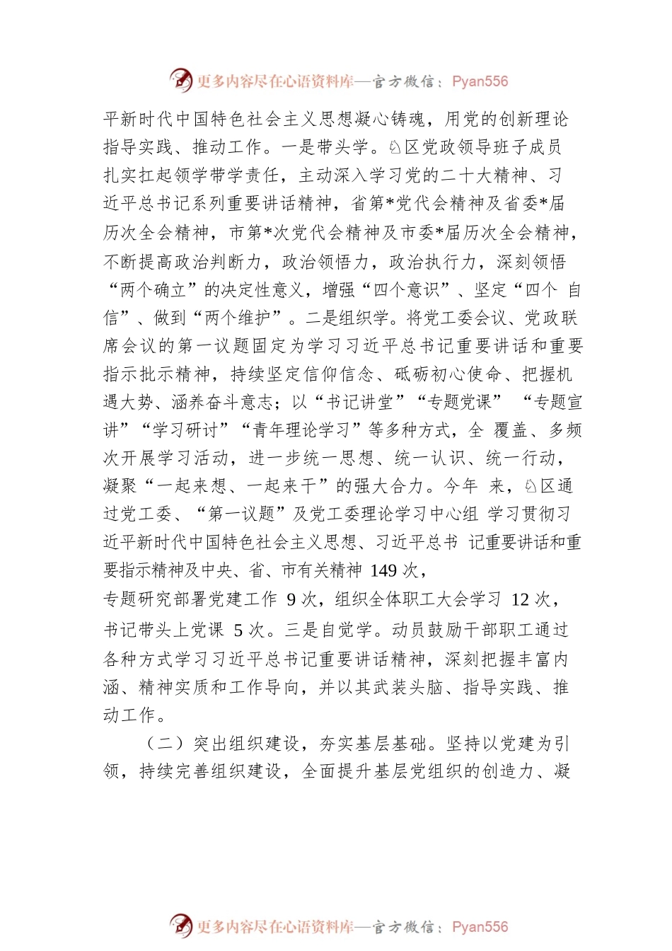 党工委书记2022年度抓基层党建工作述职报告.docx_第2页