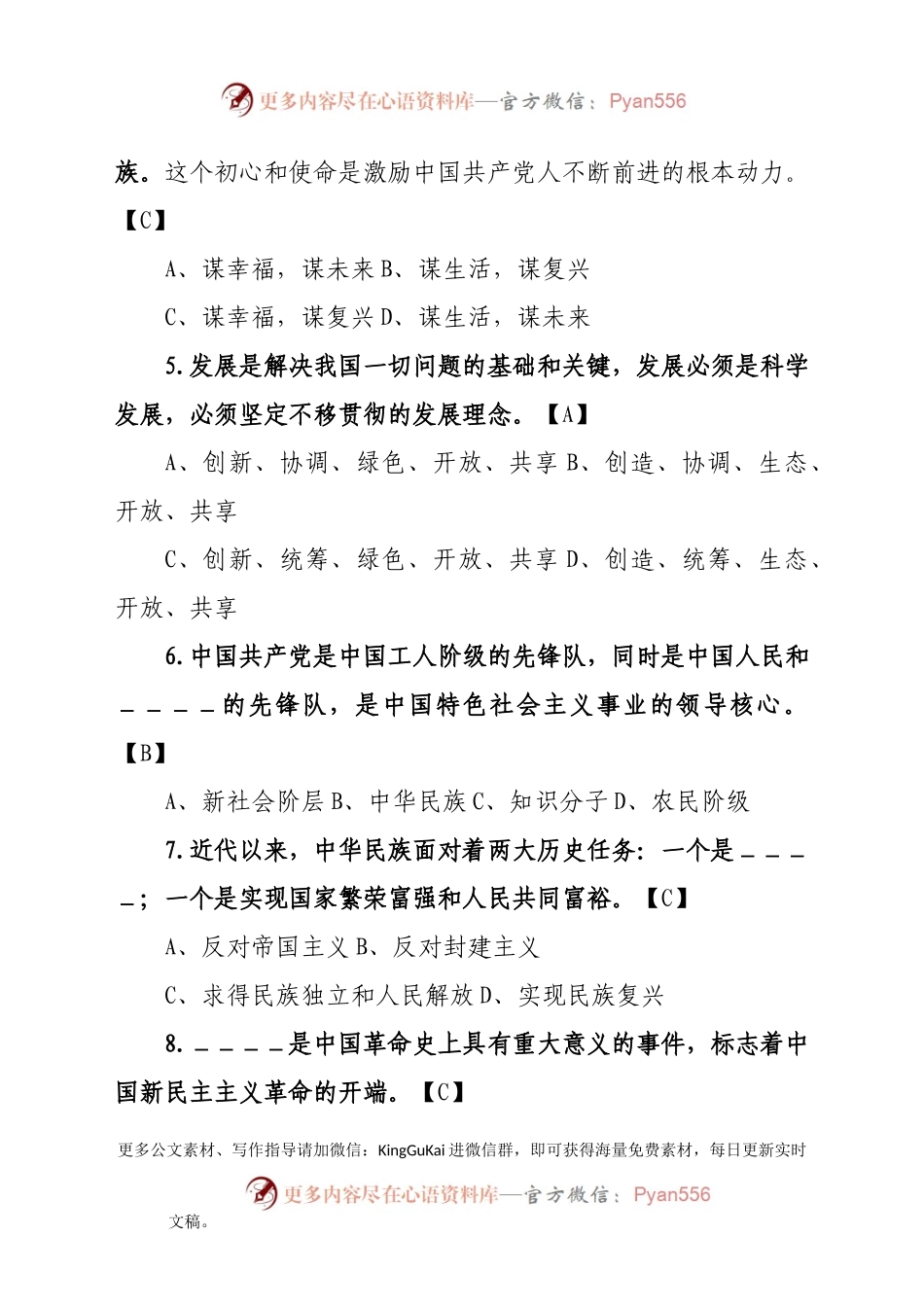 党史知识——建党100周年测试题有参考答案.docx_第2页