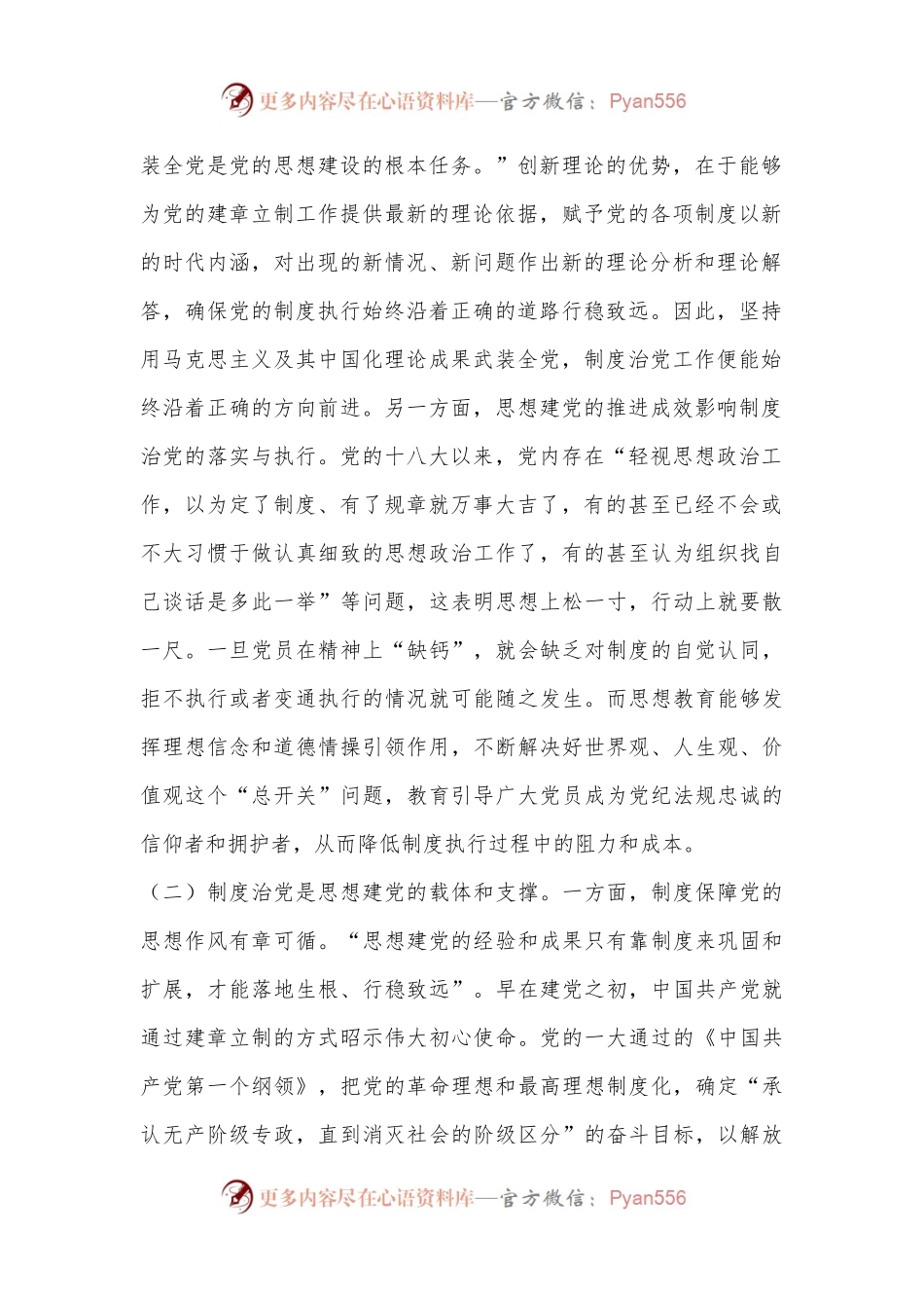 党课：严肃党内政治生活净化党内政治生态.docx_第2页