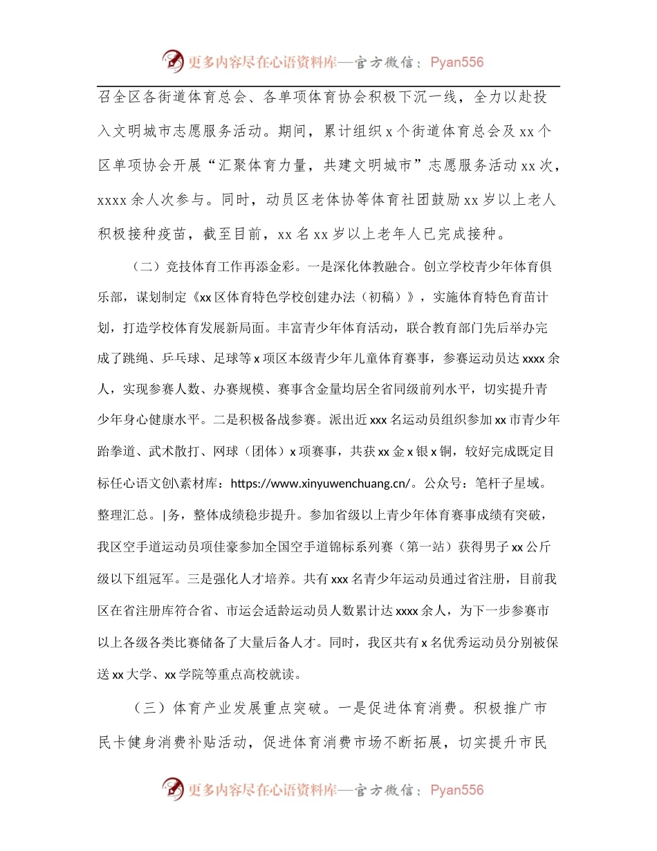 体育事业发展中心2022年度上半年工作总结及下半年工作思路[区县].docx_第2页